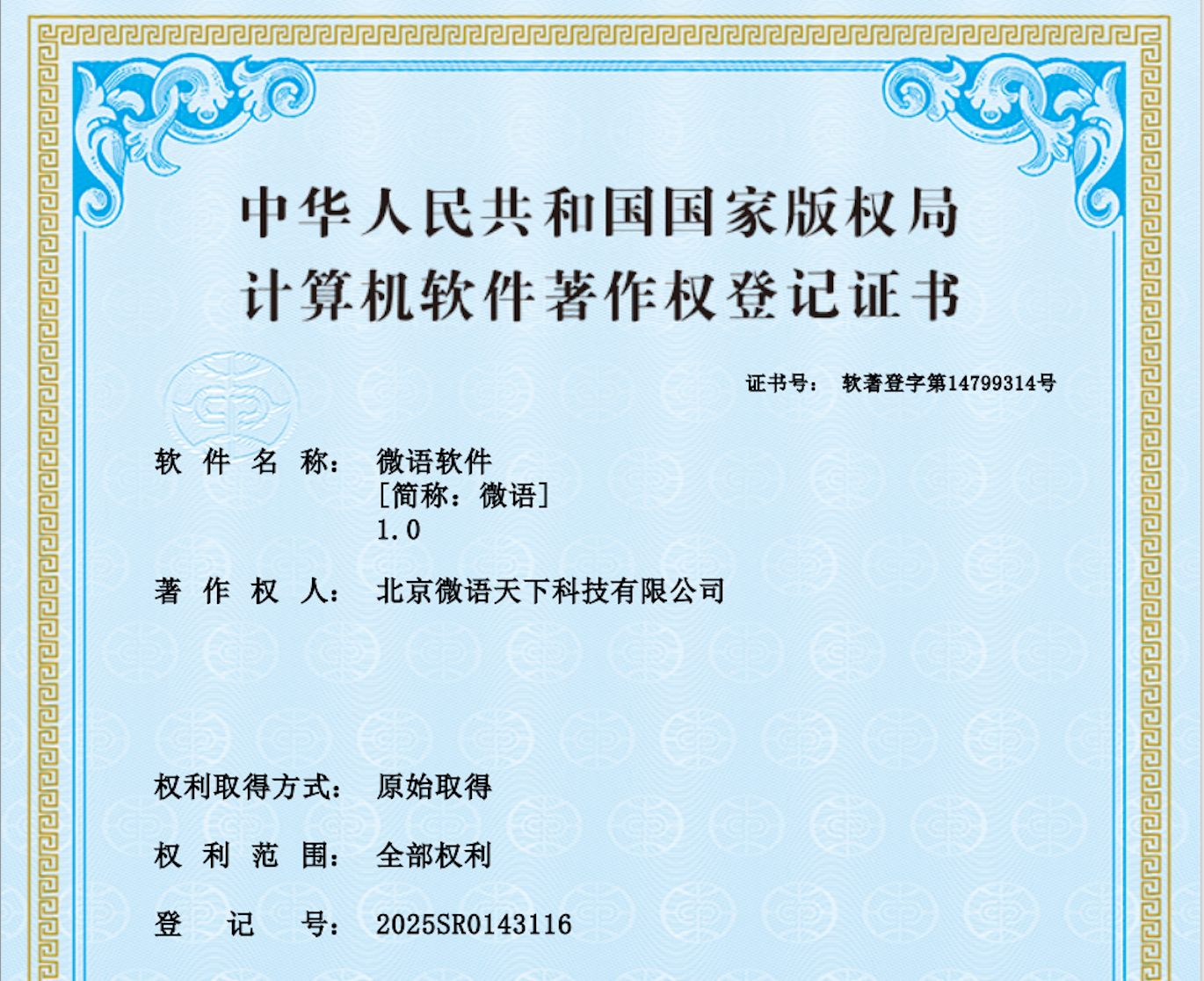 Copyright Statement