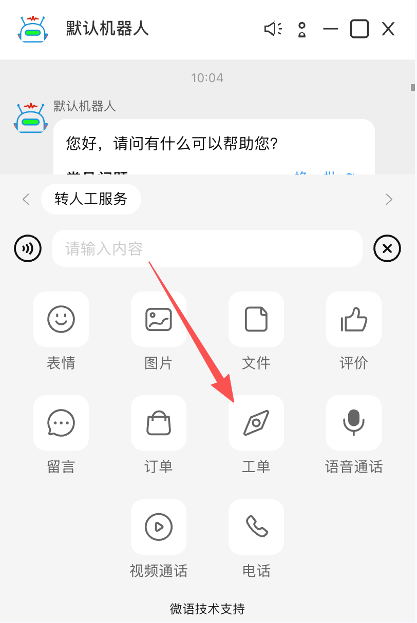 h5创建工单