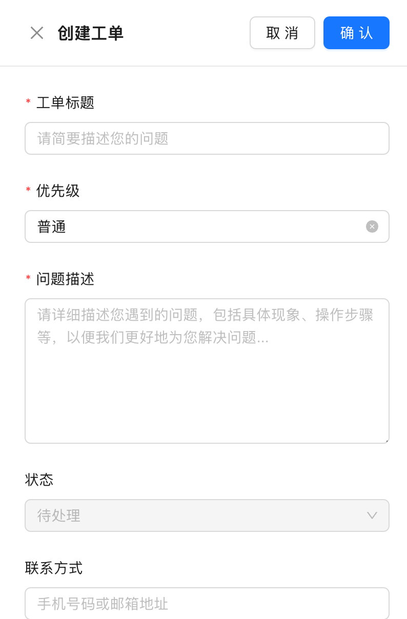 h5创建工单2