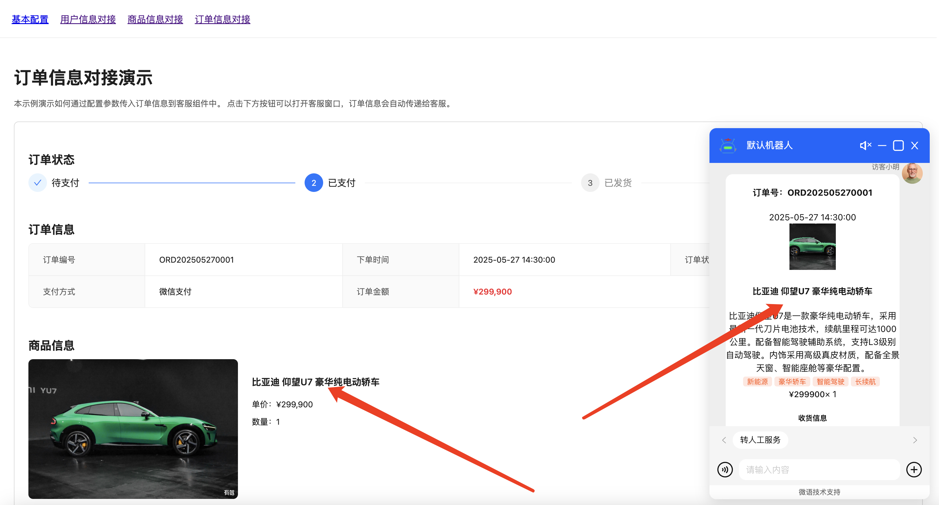 访客端对接示例