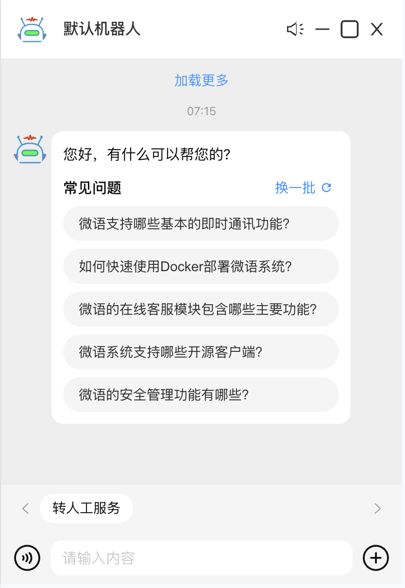 聊天效果展示